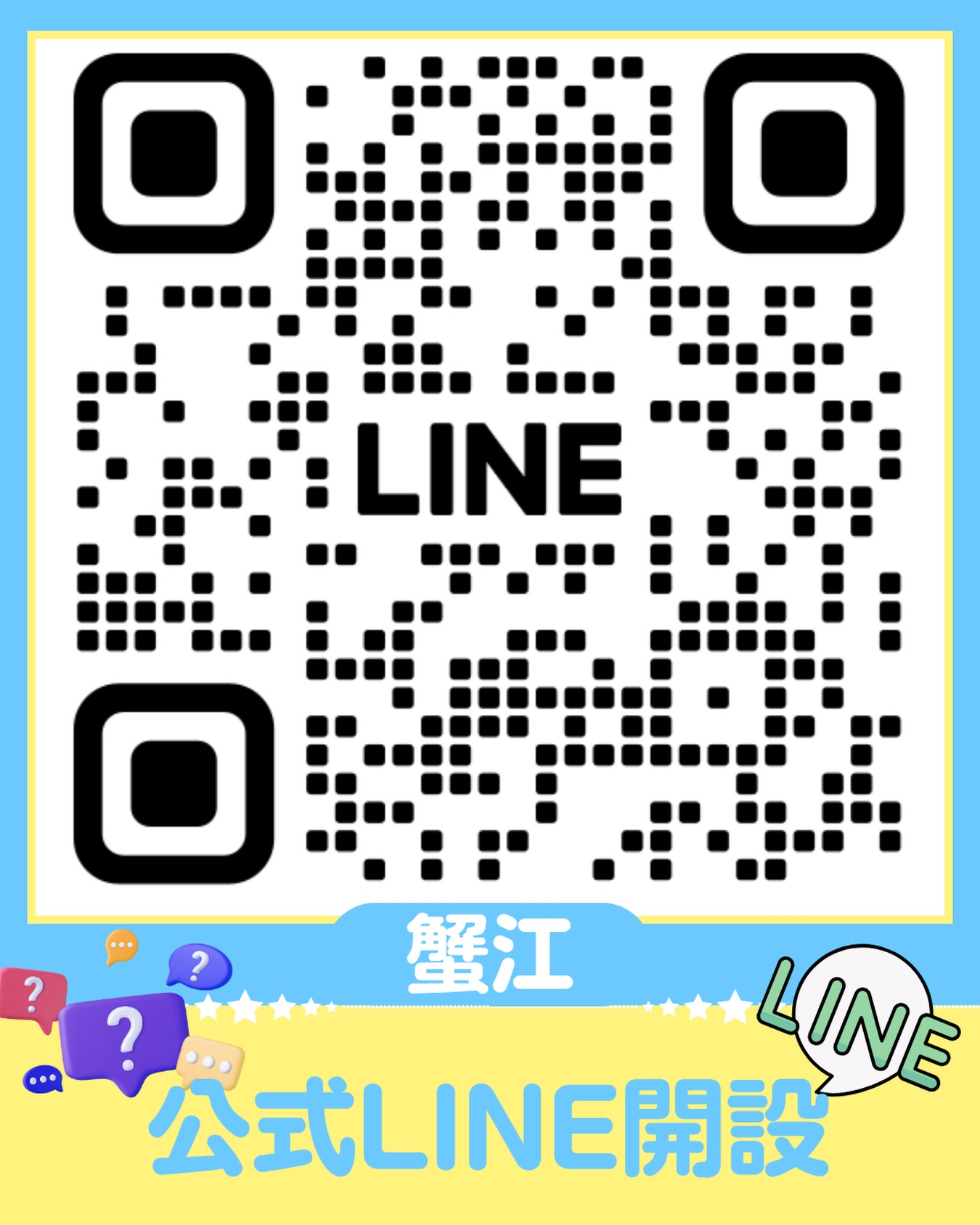 📢 すたーまいん訪問看護ステーション公式LINEはじめました...