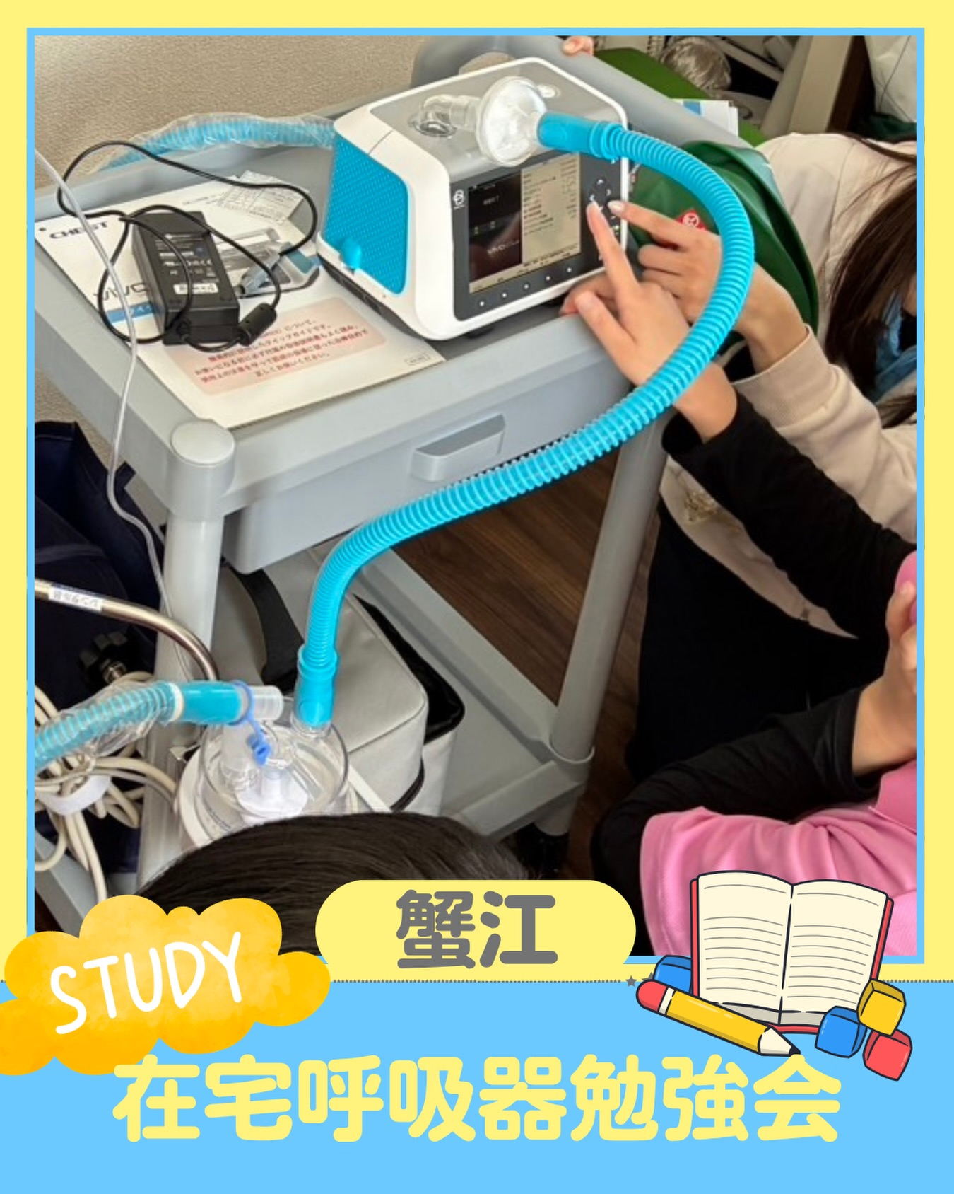 📚✨在宅呼吸器勉強会を開催しました✨📚